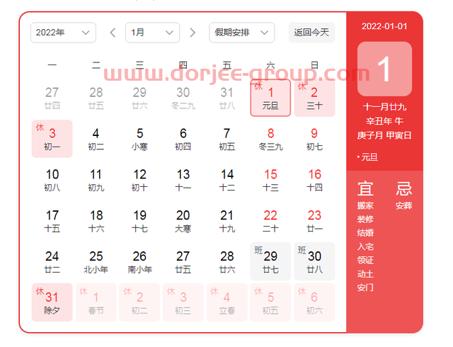 *放假安排，3天！2022年元旦放假安排通知