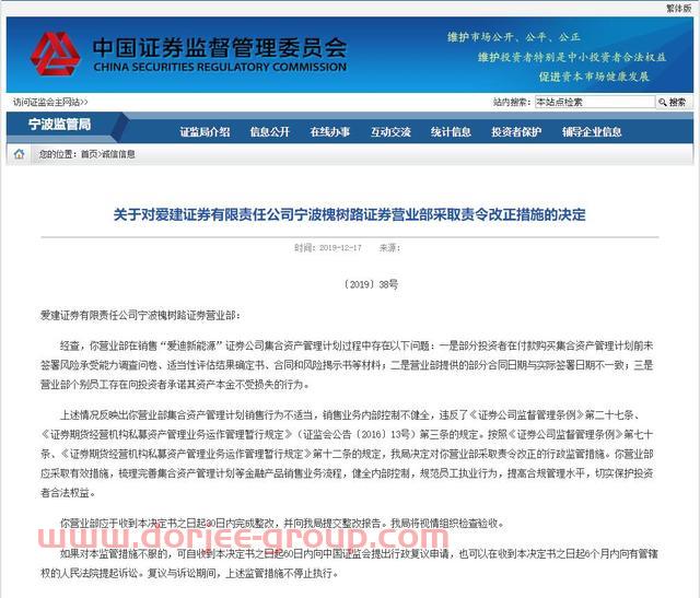 末位券商爱建证券遭遇监管两连击！去年年内曾一天领五罚单，四业务条线六名高管大换血
