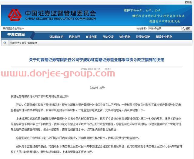 末位券商爱建证券遭遇监管两连击！去年年内曾一天领五罚单，四业务条线六名高管大换血