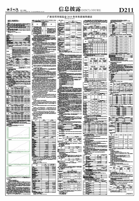 广发货币市场基金2019年半年度报告摘要