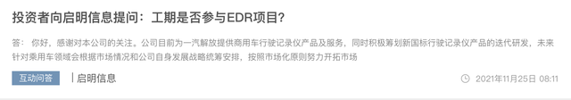 新千亿赛道来了？汽车上的“黑匣子”EDR，引互动平台火爆关注