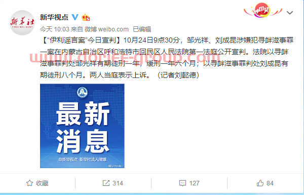 “伊利谣言案”今日宣判 伊利同日发公开信