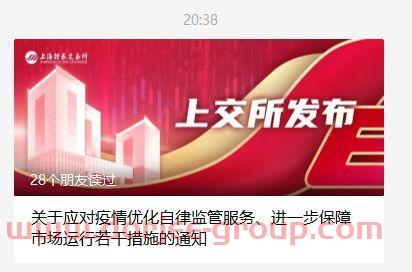 上海新增50+3450！上交所紧急出手！基金、券商人员连夜返回公司