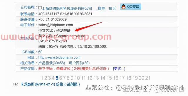 东方创业：仿制默沙东新冠口服液+卡龙酸酐参股受益者