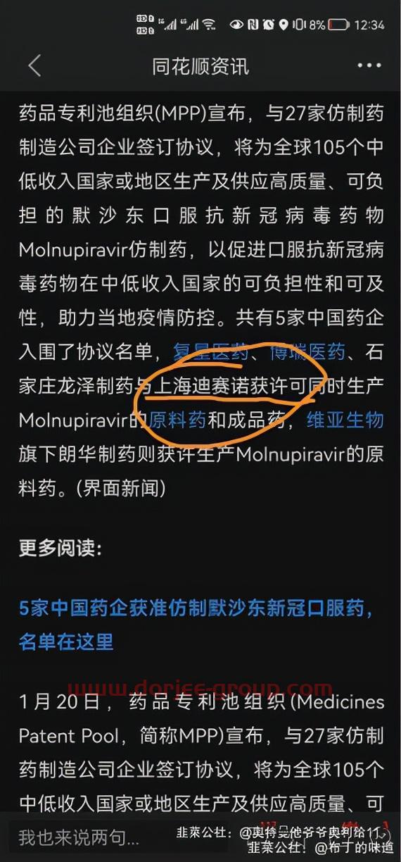 东方创业：仿制默沙东新冠口服液+卡龙酸酐参股受益者