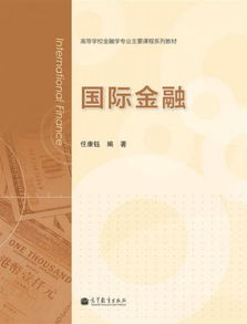 金融学专业大一什么课（金融专业大一准备什么）