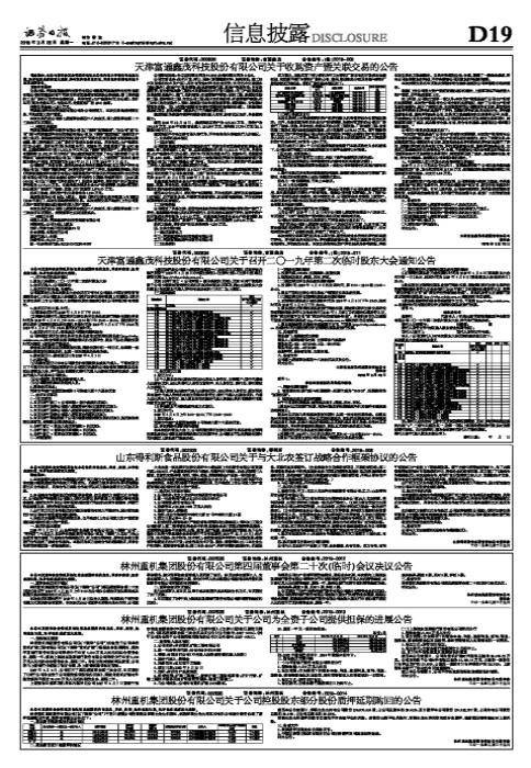 天津富通鑫茂科技股份有限公司关于收购资产暨关联交易的公告