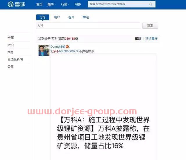 万科在贵州省项目工地发现*锂矿？回应：谣言