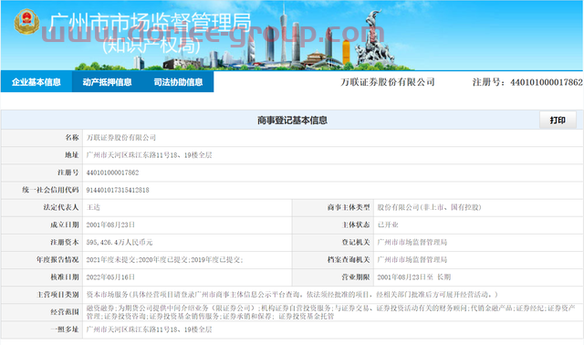 IPO终止审查两个月后，万联证券“换帅”迎新董事长王达