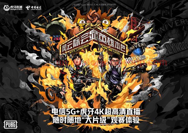 PGC第一日：VC、iFTY发挥欠佳落入淘汰赛，韩国三支队伍成功晋级