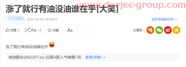 5连板牛股提示风险！名字带“油”就有油吗？投资者：涨了就行
