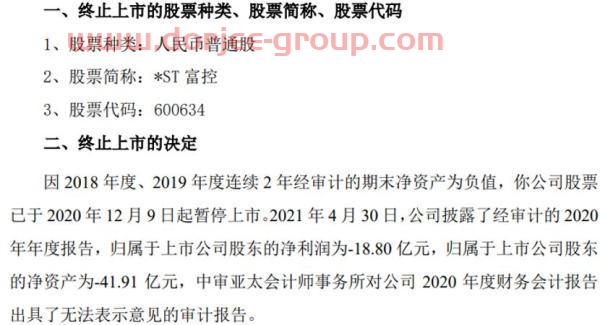 又一个不眠之夜！刚刚，4家公司敲定退市，24万股民踩雷