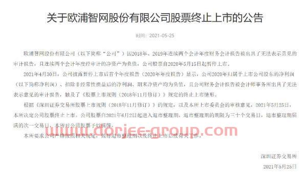 又一个不眠之夜！刚刚，4家公司敲定退市，24万股民踩雷