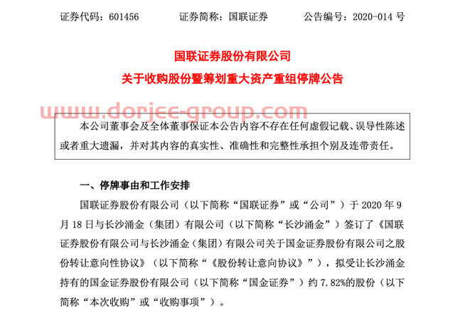 国联吸并国金，千亿券业新贵的底气在哪儿？