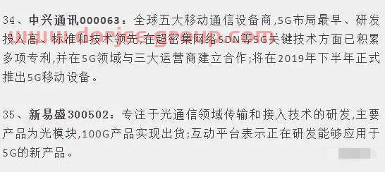 5G概念股汇总整理