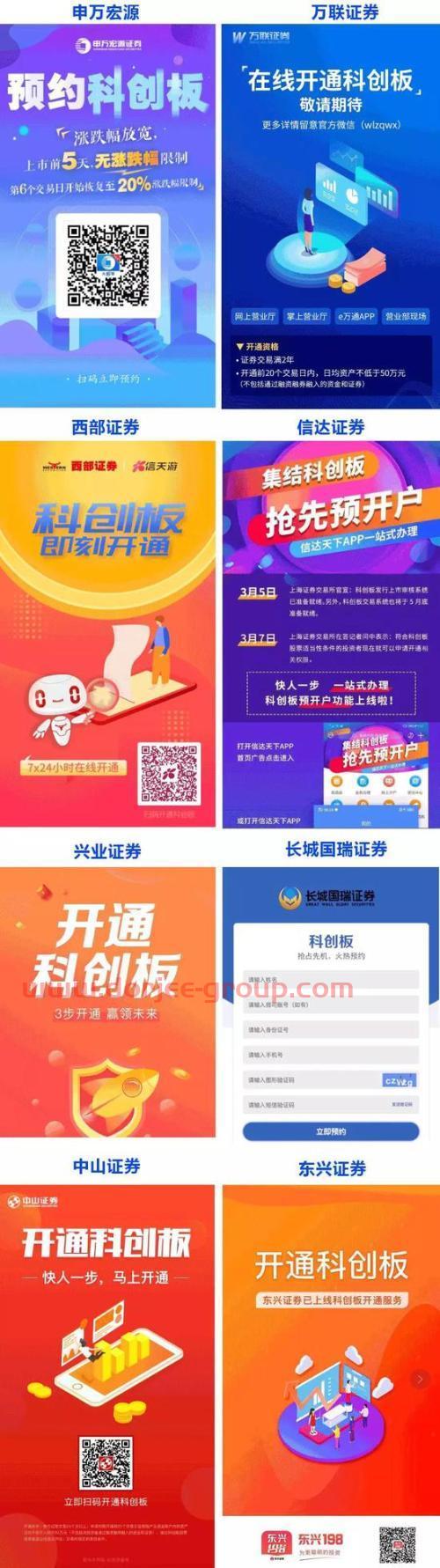 至少25家券商开通科创板权限 券商周末集体大加班