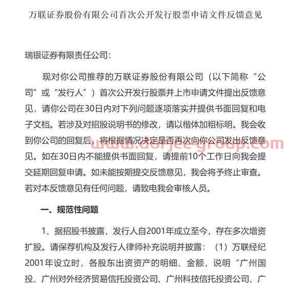 今年来第5家主板IPO终止审核，万联证券撤回发行申请，接近人士透露原委，择机重启上市