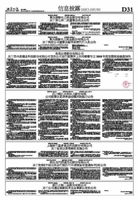 四川岷江水利电力股份有限公司股票交易异常波动暨风险提示公告