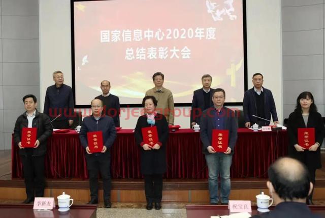国家信息中心召开2020年度总结表彰大会
