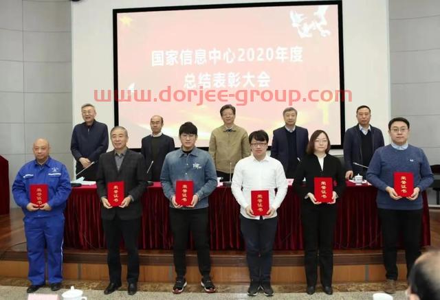 国家信息中心召开2020年度总结表彰大会