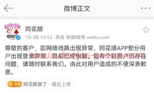 同花顺突然“崩”了！热搜第一