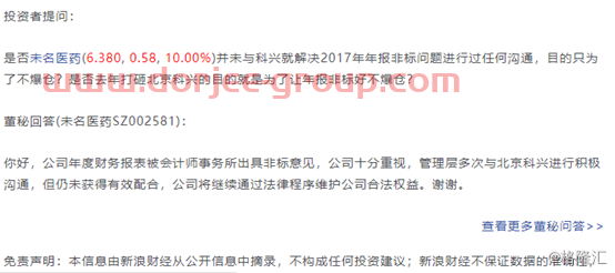 大幅上修业绩预期，未名医药（002581.SZ）涨停，内部纠纷解决了？